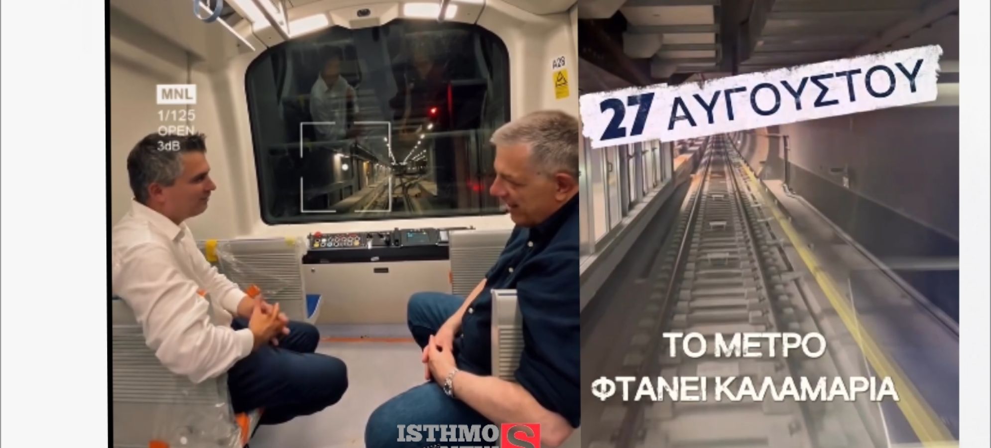 Μετρό Θεσσαλονίκης: «27 Αυγούστου φτάνει στην Καλαμαριά» – Ο διάλογος Δήμα με Ταχιάο [Βίντεο]